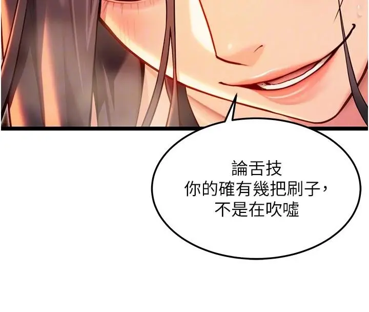 《贞洁欲女》第68话图118