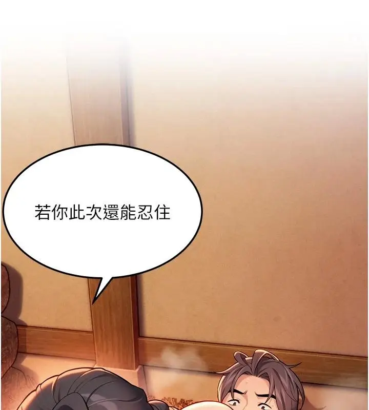 《贞洁欲女》第68话图129