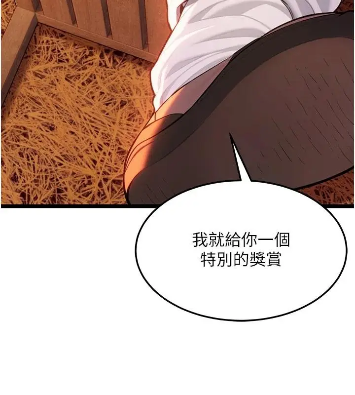 《贞洁欲女》第68话图131