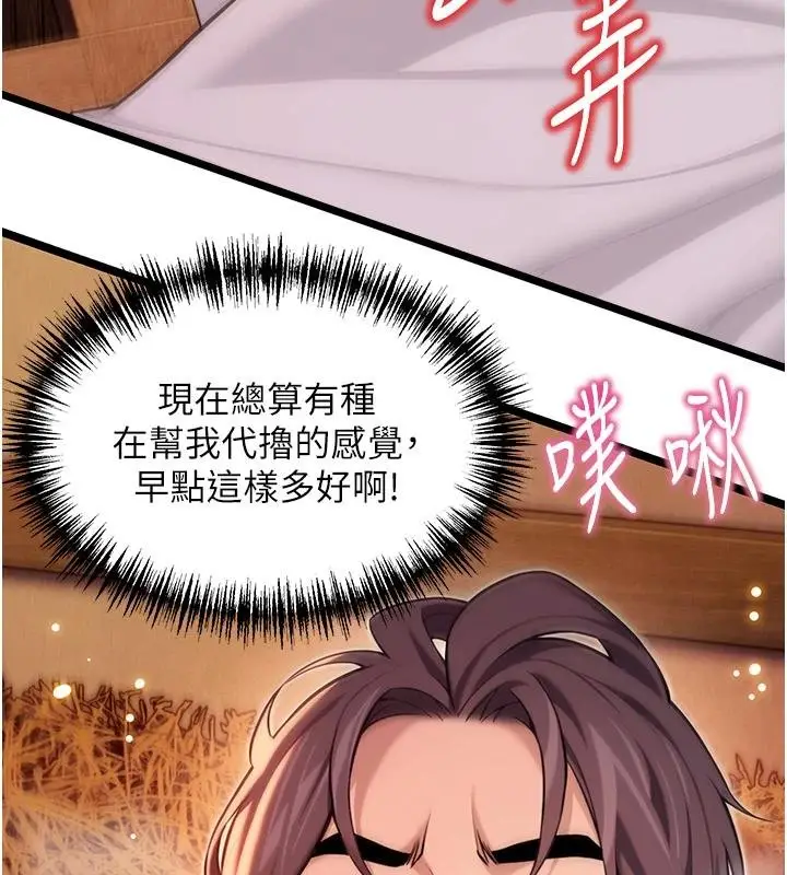 《贞洁欲女》第68话图140