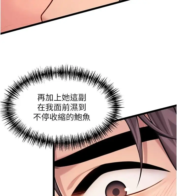 《贞洁欲女》第68话图147