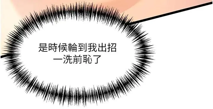 《贞洁欲女》第68话图149