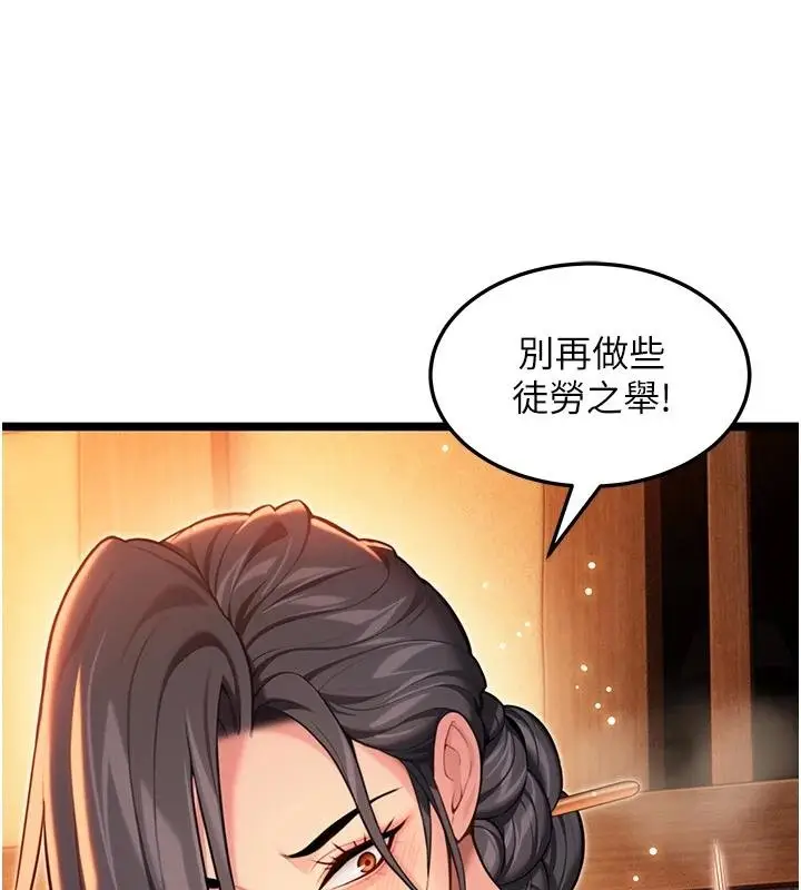 《贞洁欲女》第68话图154