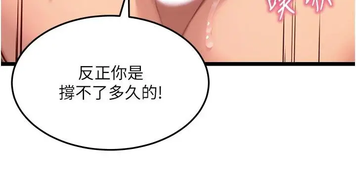 《贞洁欲女》第68话图156