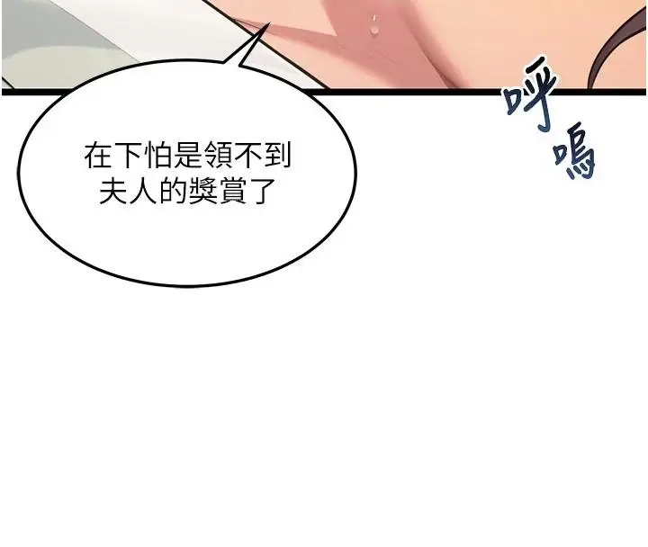 《贞洁欲女》第68话图160