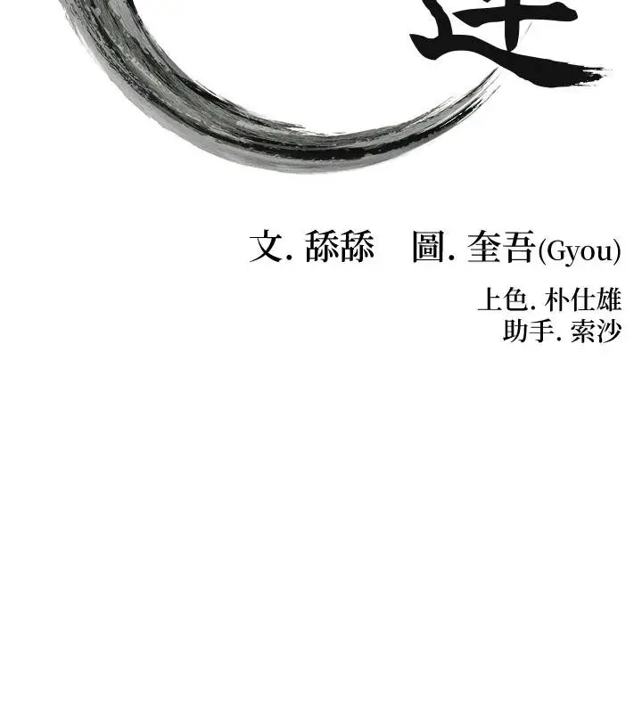 《贞洁欲女》第68话图17