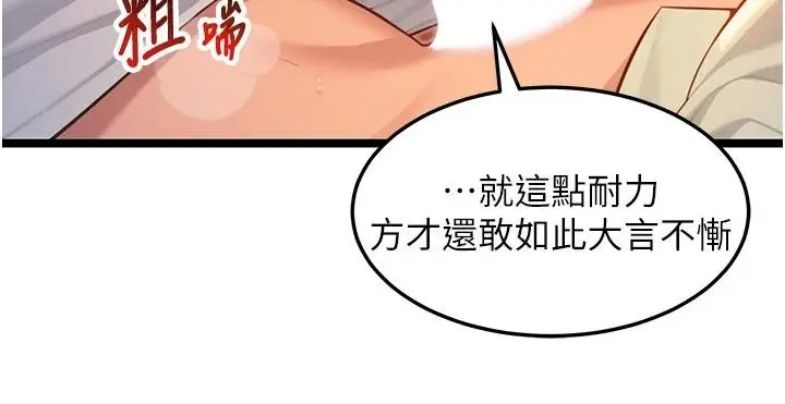 《贞洁欲女》第68话图24