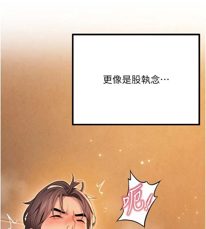 《贞洁欲女》第68话图39