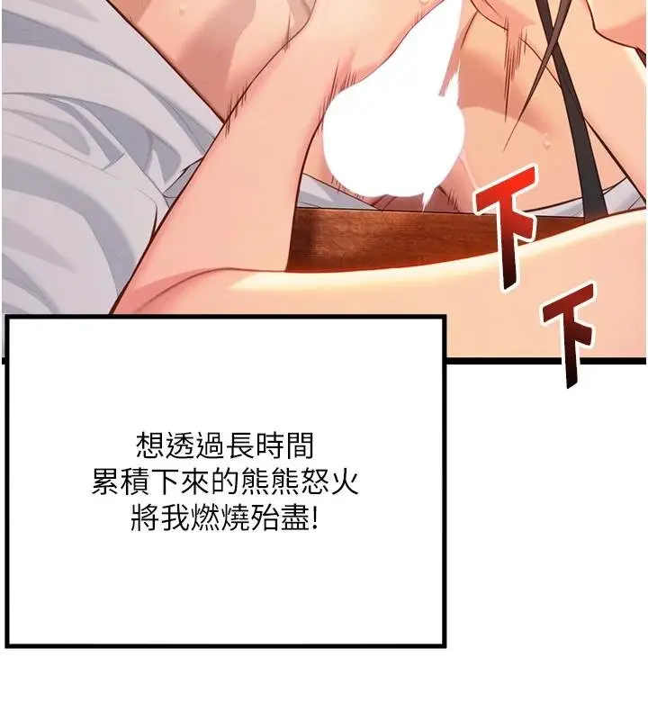 《贞洁欲女》第68话图41