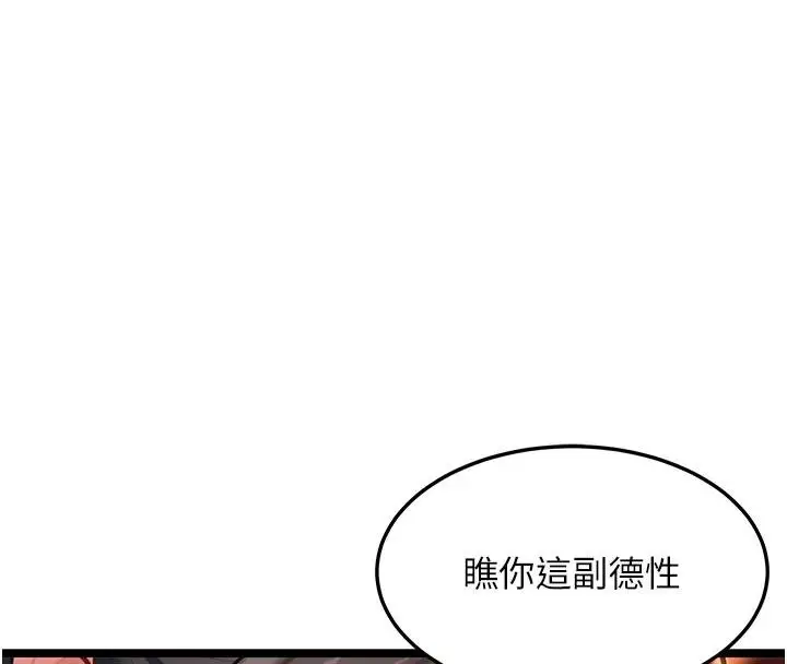 《贞洁欲女》第68话图42