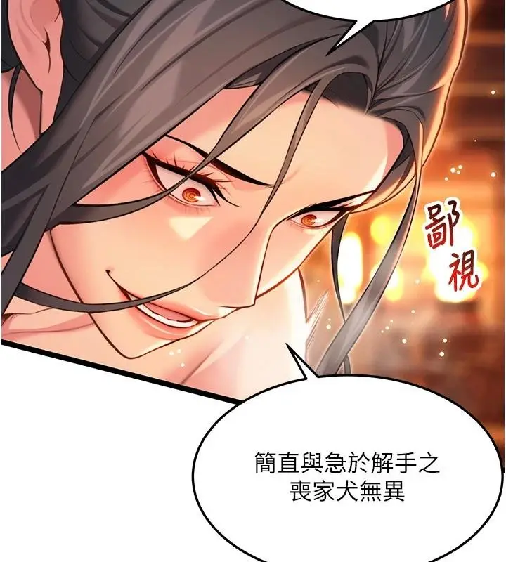《贞洁欲女》第68话图43