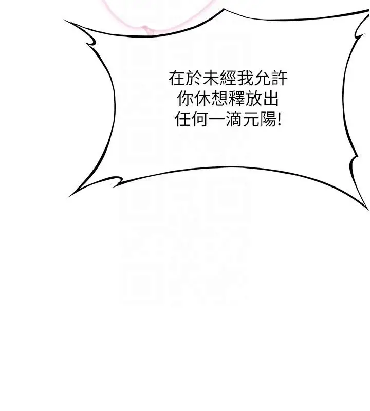 《贞洁欲女》第68话图48