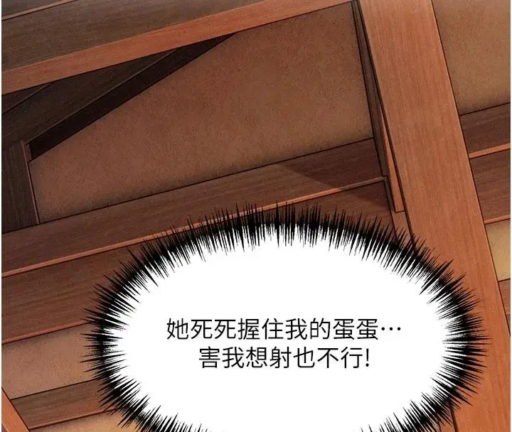《贞洁欲女》第68话图55