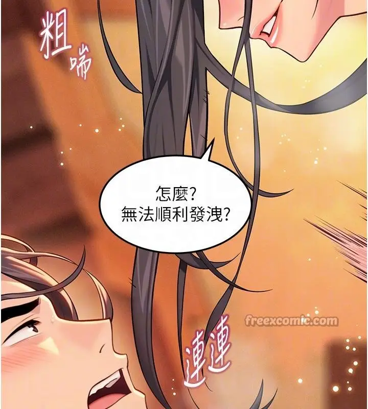 《贞洁欲女》第68话图60