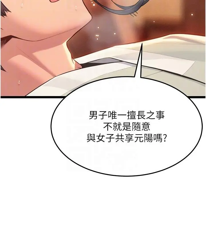 《贞洁欲女》第68话图61