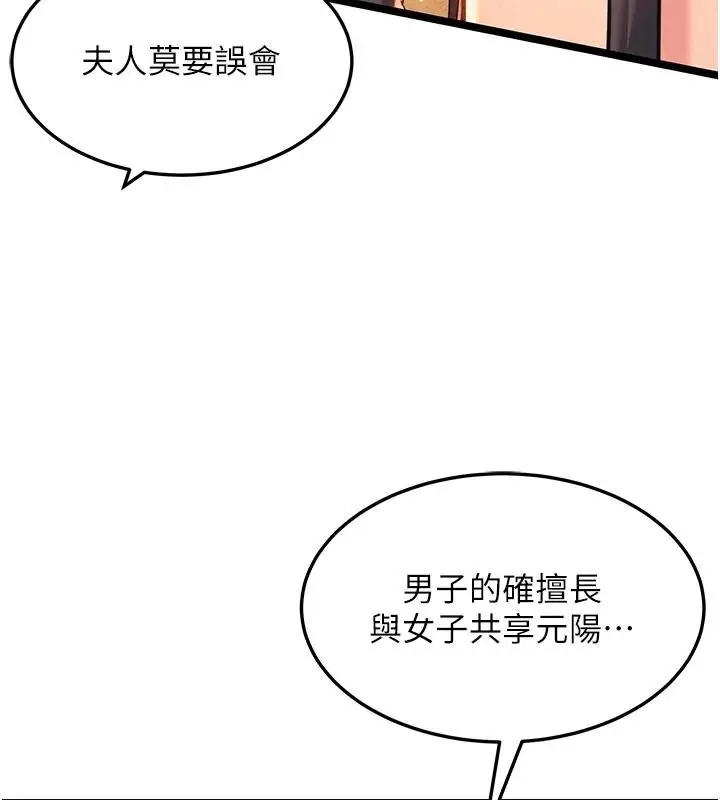 《贞洁欲女》第68话图63