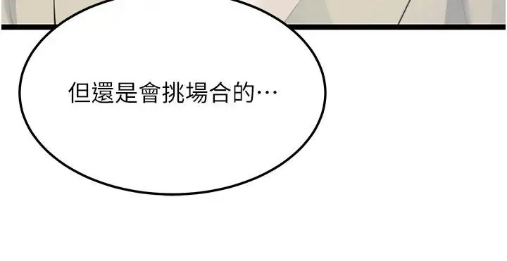 《贞洁欲女》第68话图65