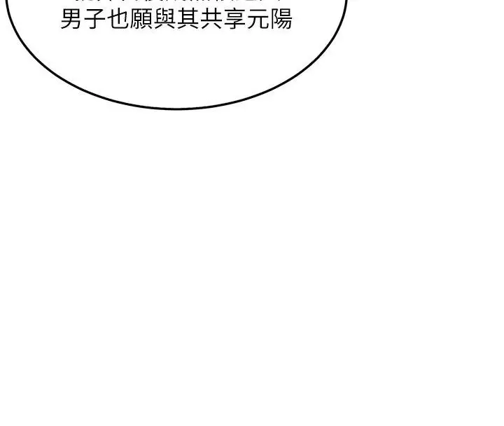 《贞洁欲女》第68话图69
