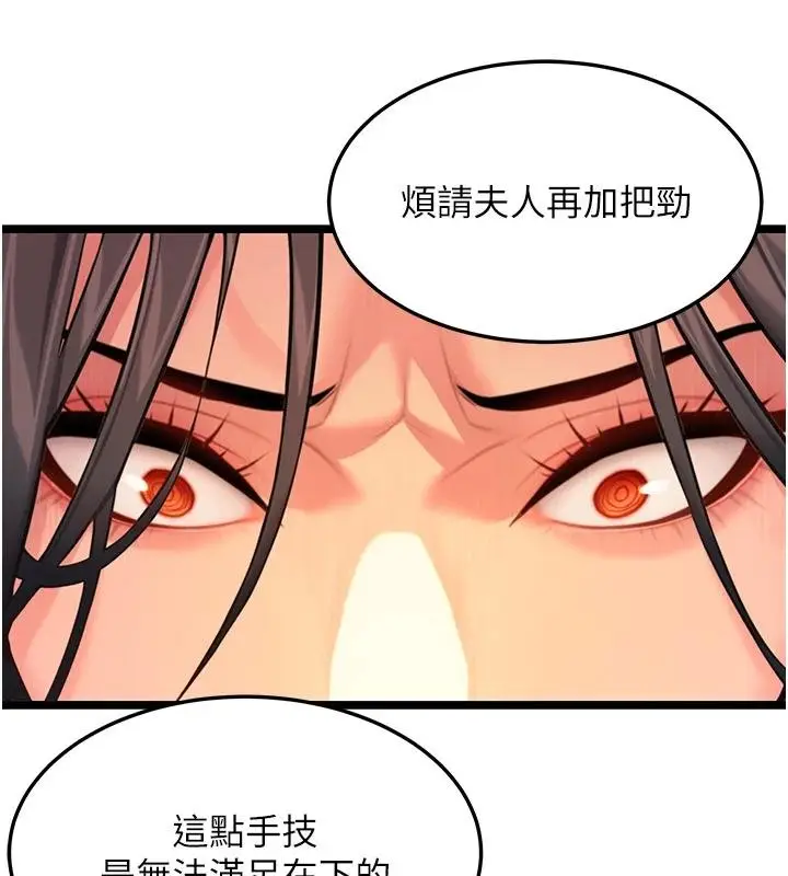 《贞洁欲女》第68话图70
