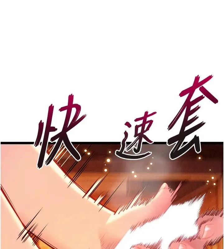 《贞洁欲女》第68话图8
