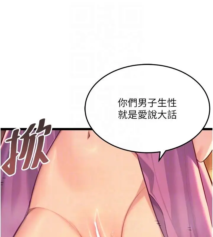 《贞洁欲女》第68话图87