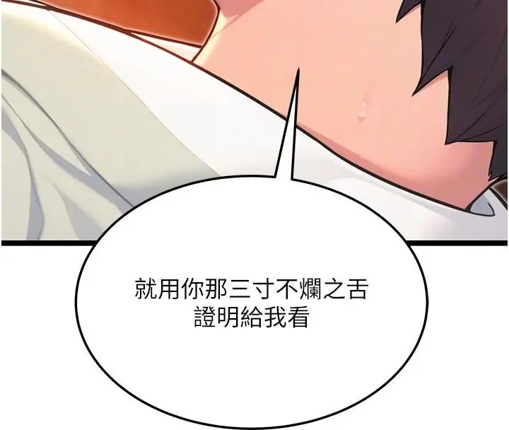 《贞洁欲女》第68话图97