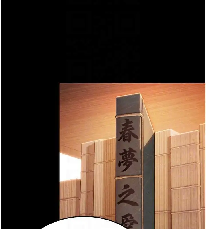 《贞洁欲女》第76话图106