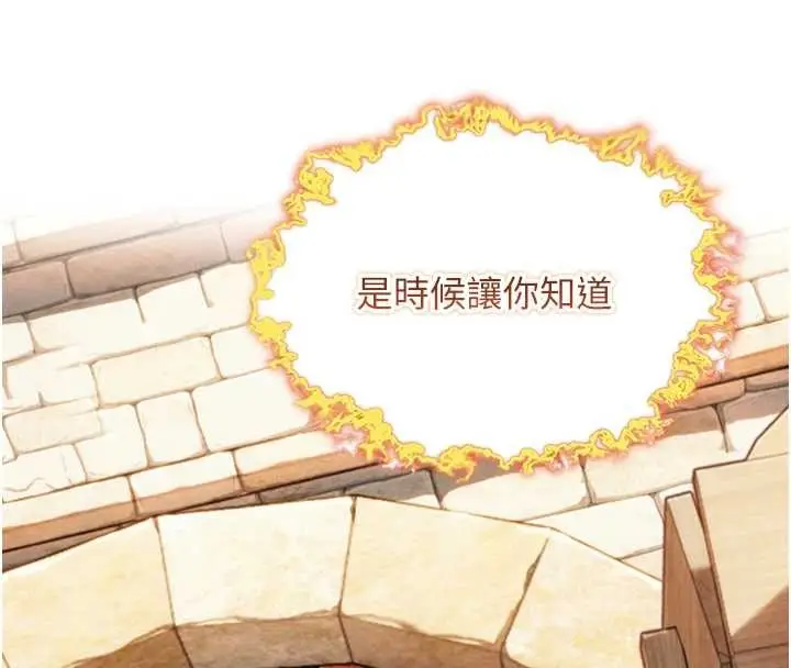 《贞洁欲女》第76话图11