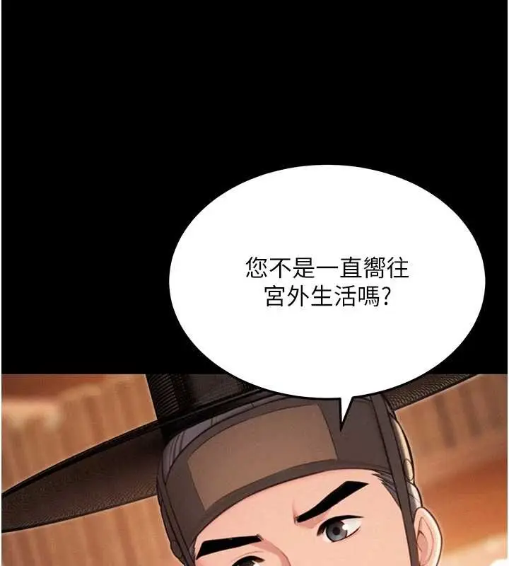 《贞洁欲女》第76话图110