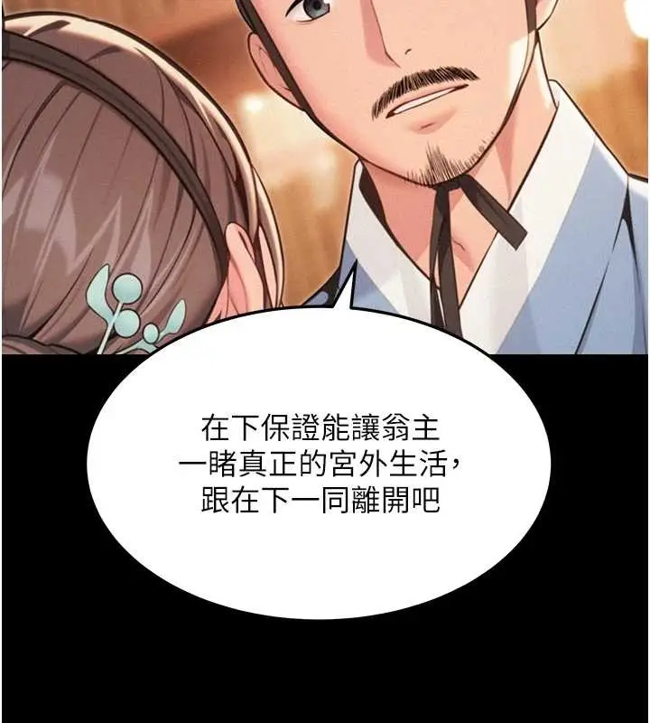 《贞洁欲女》第76话图111