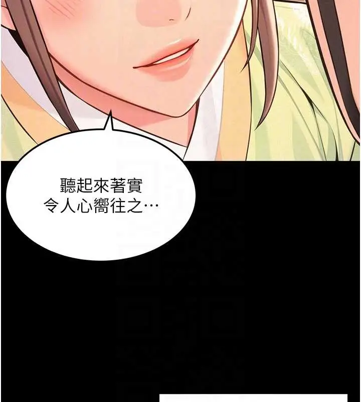 《贞洁欲女》第76话图114