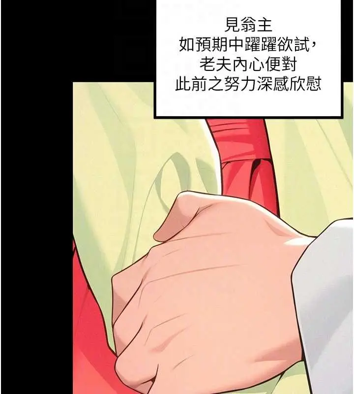 《贞洁欲女》第76话图115