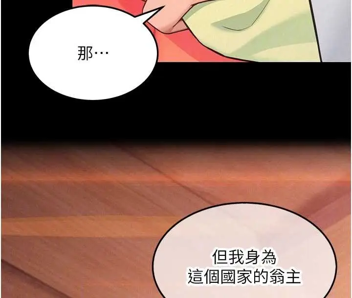 《贞洁欲女》第76话图116
