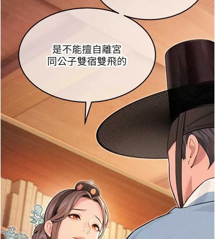 《贞洁欲女》第76话图117
