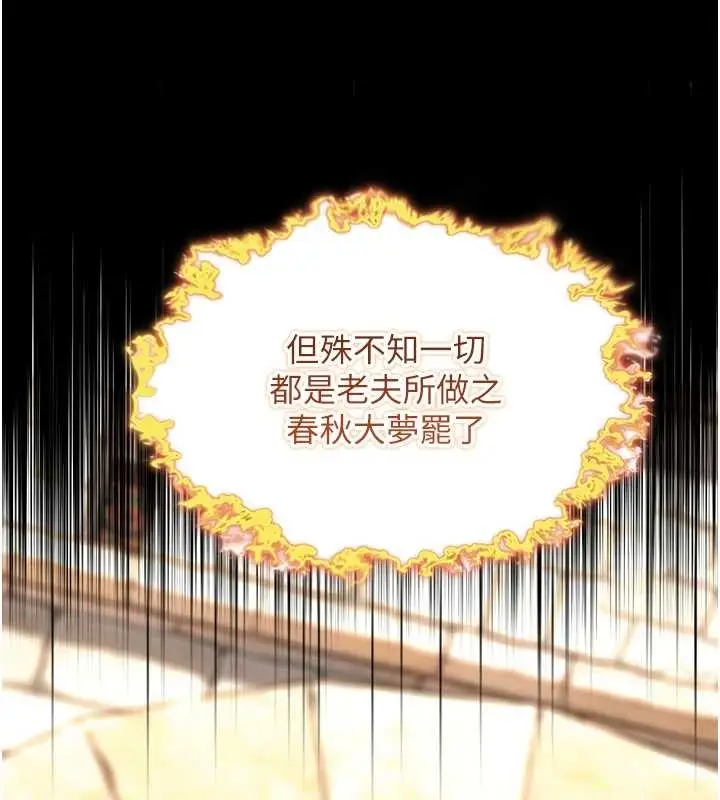 《贞洁欲女》第76话图120