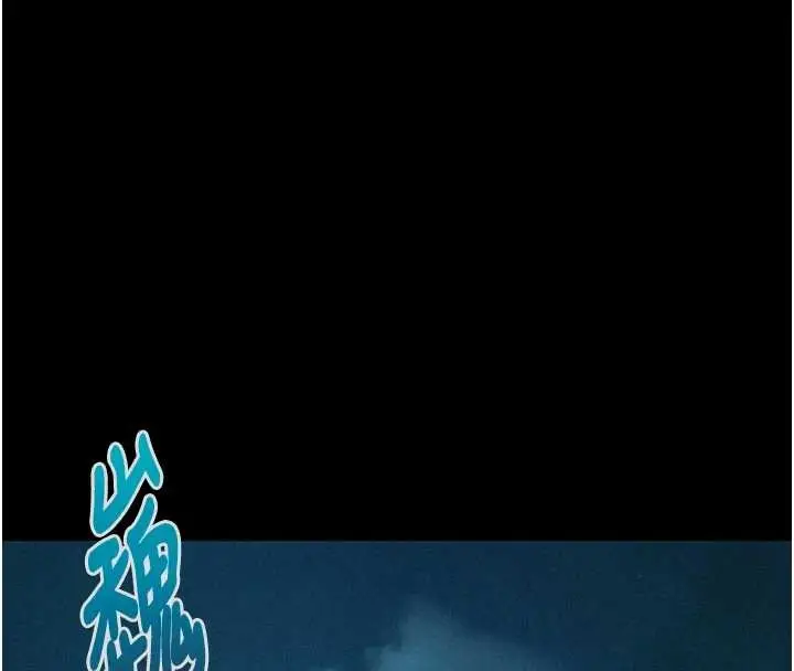 《贞洁欲女》第76话图137