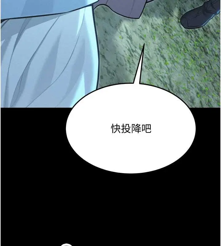 《贞洁欲女》第76话图145