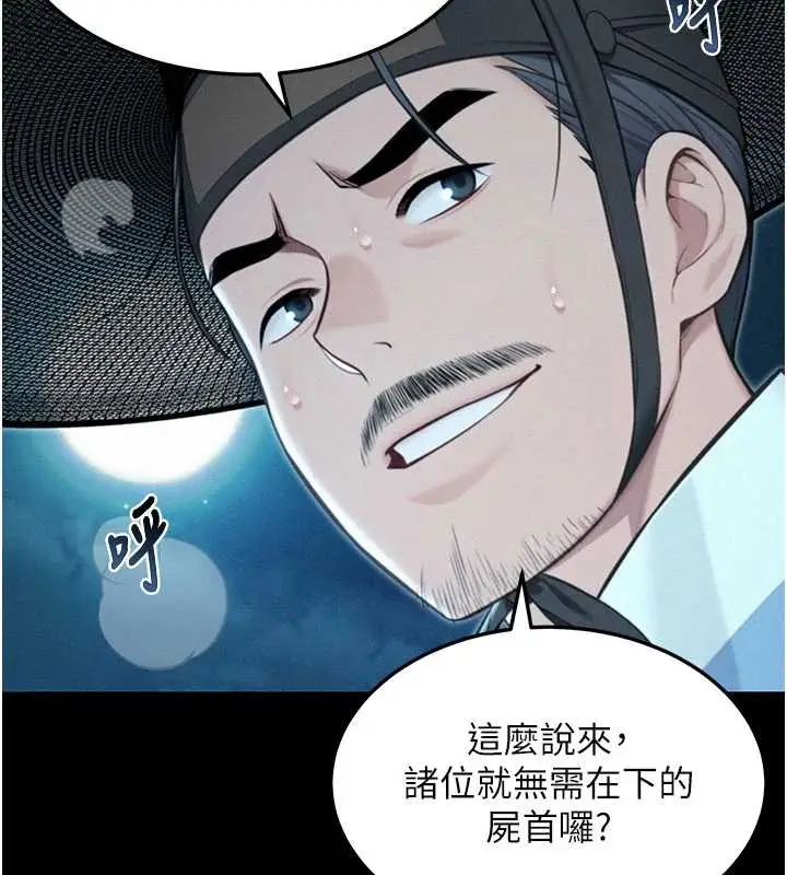 《贞洁欲女》第76话图149