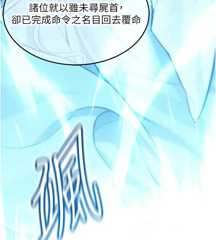 《贞洁欲女》第76话图157