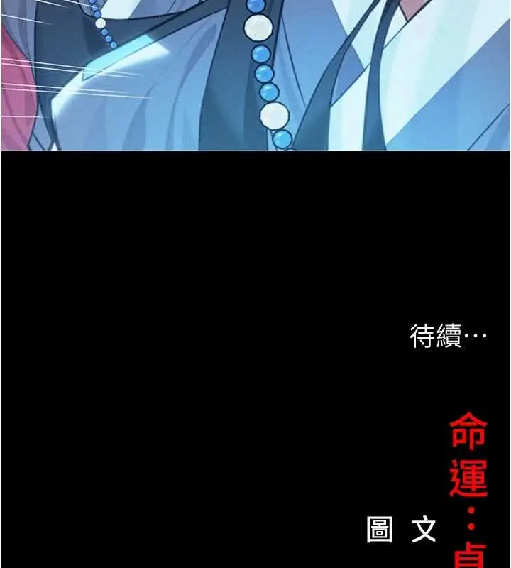 《贞洁欲女》第76话图160