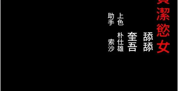 《贞洁欲女》第76话图161