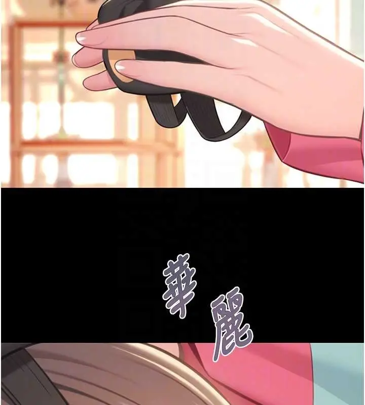 《贞洁欲女》第76话图19