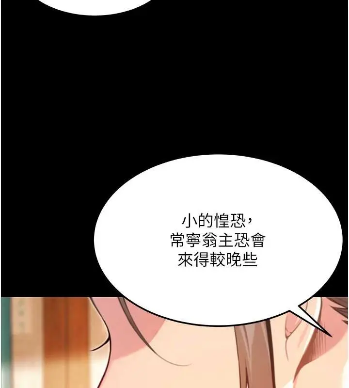 《贞洁欲女》第76话图27