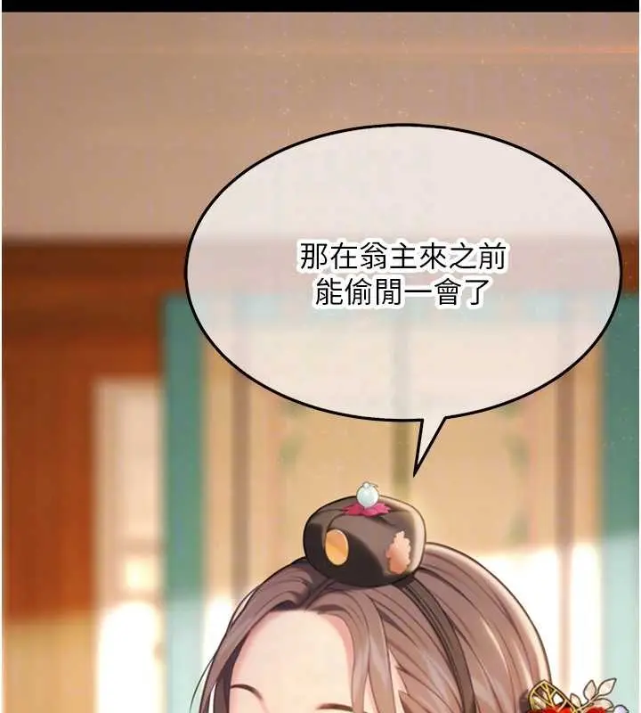 《贞洁欲女》第76话图32