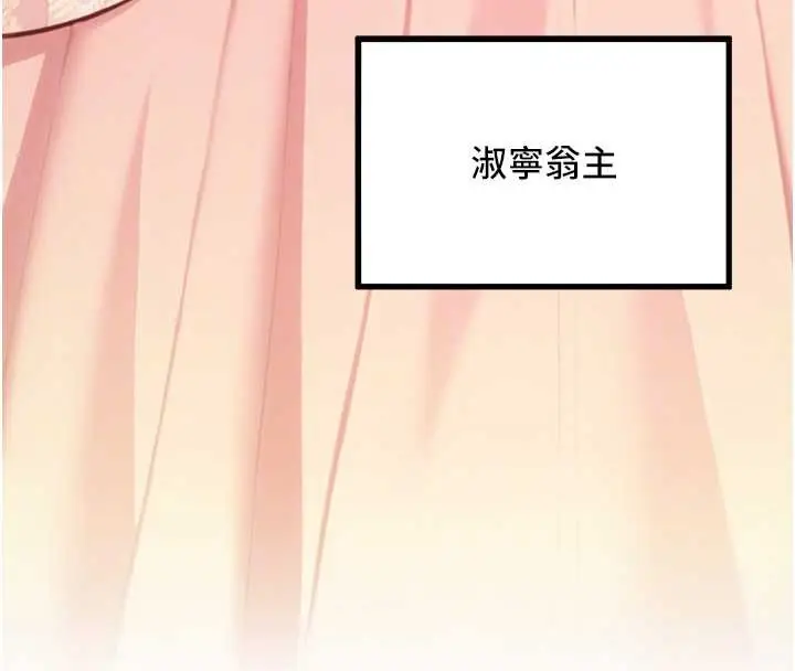 《贞洁欲女》第76话图35