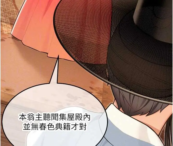 《贞洁欲女》第76话图46