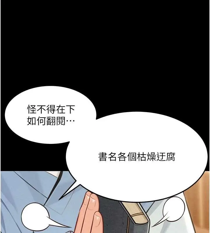 《贞洁欲女》第76话图50
