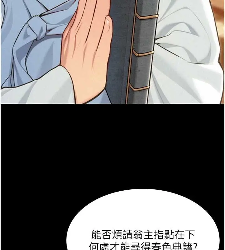 《贞洁欲女》第76话图51