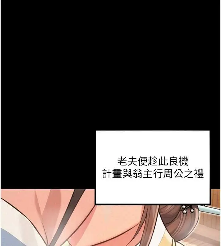 《贞洁欲女》第76话图67