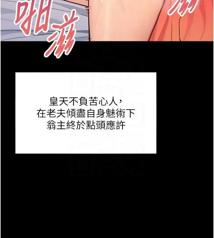 《贞洁欲女》第76话图72